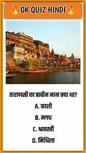 877K views · 10K reactions | Gk questions and answers||general knowledge questions #gkquestion #gkquizhindi #gkquiz #gk #gkinhindi | GK Quiz Hindi | Facebook