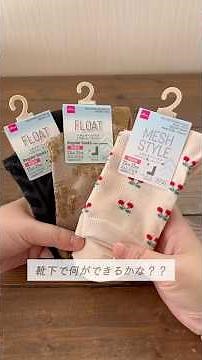 Let's make Mel-chan tights using socks!