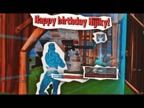 【キル集】Filmoraで神キル集作って見た！ Happy birthday Hijiky！🎉【フォートナイト】