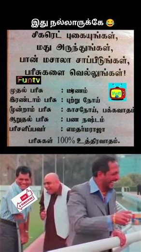 இது நல்லாருக்கே😂 #trendingshorts #viralvideo #funvideos #comedyshorts #cancer #viralphoto #viralnews