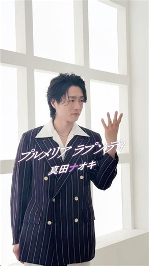 本日フラゲ日🎉#真田ナオキ 7/15発売「プルメリア ラプソディ / 陽が沈む前に…」追撃盤💿️お手元に届きましたか？MVに入り切らなかった秘蔵シーン㊙もお届けしていきますのでぜひフォローを☑✨️