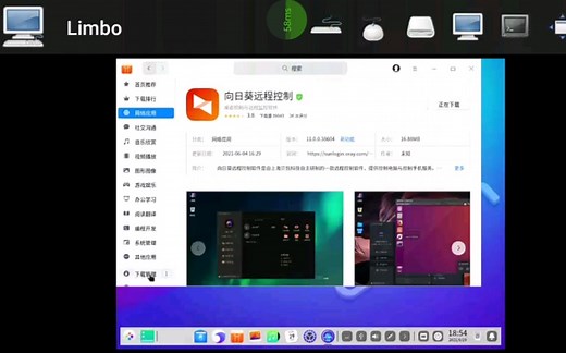 【limbo5.1】用limbo5.1运行x64 deepin20.2.1，并且安装向日葵等软件，然后远程连接limbo模拟器里面的虚拟机，究竟能成功吗？
