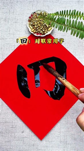 Brush calligraphy practice, running script couplets, Daily character learning