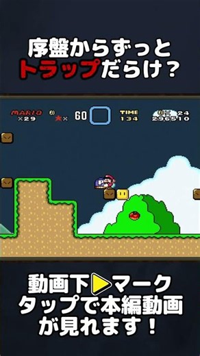 序盤からずっとトラップだらけ！？【スーパーマリオワールド】#ゲーム実況 #shorts #スーパーマリオワールド