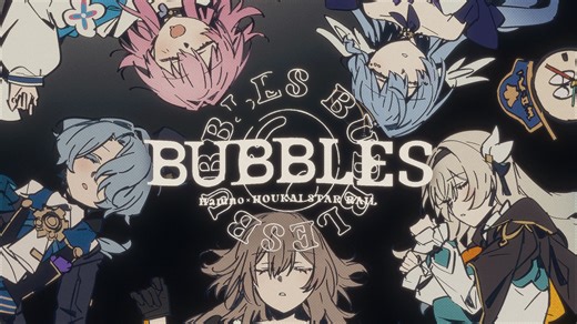 Bubbles(气泡) - 春野(Haruno)【原创曲MV】『崩坏：星穹铁道』