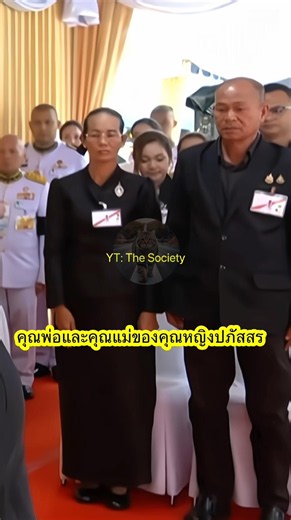 ครอบครัวคุณหญิงปภัสสรมาครบค่ะ เป็นปลื้ม #เจ้าจอม #เจ้าจอมปภัสสร #ผู้แทนพระองค์ #รัชกาลที่10