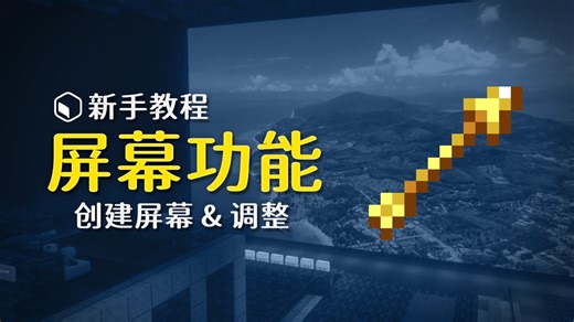 如何在VRCub中创建自己的屏幕？
