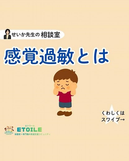 【発達支援の基礎基本】感覚過敏とは？