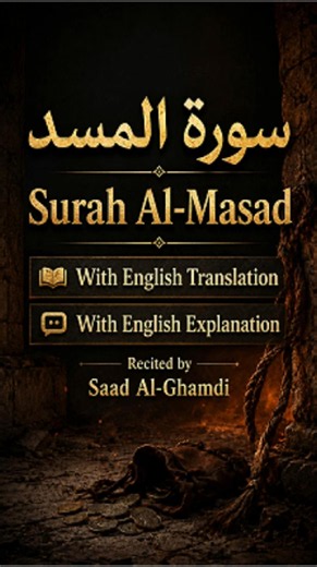 Surah Al-Masad (111) | سورة المسد (١١١) | With English Translation & Explanation
