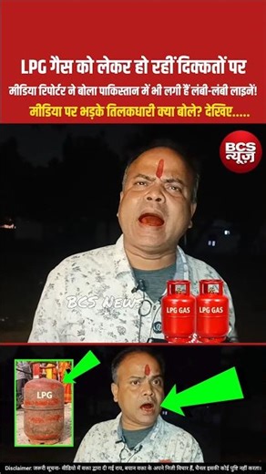 #lpg #lpgcrisis #godimedia #viral #ytshorts #shorts