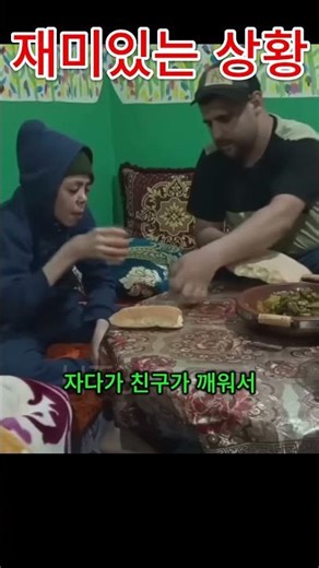 재미있는 상황: 악몽 같은 잠 #추천떠라 #알고리즘 #레전드 #개웃김 #viral #funny