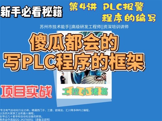 项目实战第4讲 - 报警程序的编写