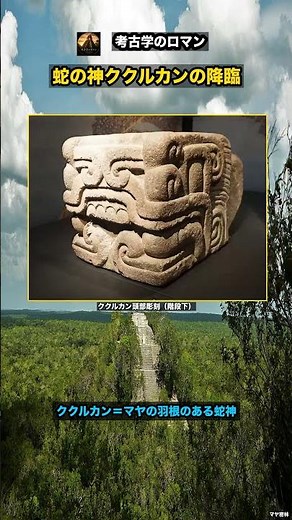The Ancient Maya's Genius Design: The Temple Where the Serpent God Appears Only Twice a Year [Chi...