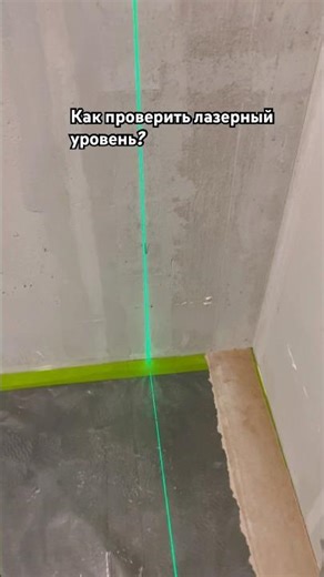 How to check a laser level? #plasterer #repair #humor #top #doorrepair