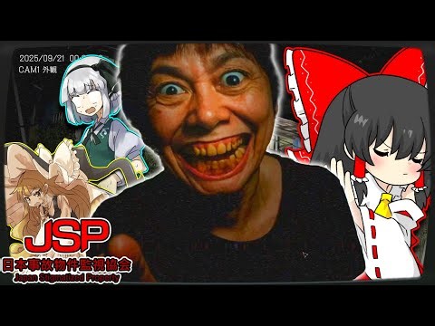 【ゆっくり実況】危険手当？時給100万でも足りないわよ！！　最終回【日本事故物件監視協会】【ホラーゲーム】