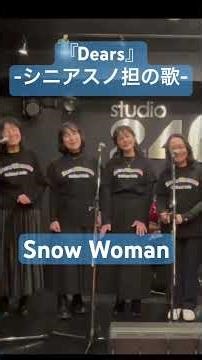 [Snow Man] "Dears" - A song for senior Snow Man fans - / Snow Woman