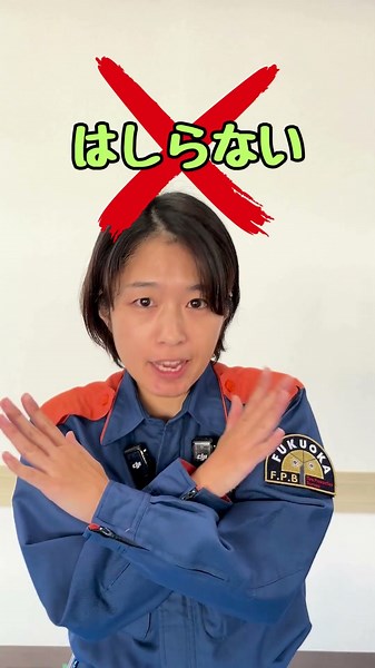 【福岡市消防局公式】避難の合言葉おはしも（こども向け）