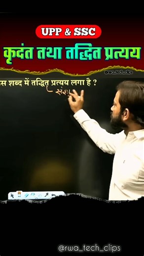 UPP Hindi👍| प्रत्यय | Naveen Sir Hindi | Hindi pratyay | up police hindi #hindi #rwa #upp #uppolice