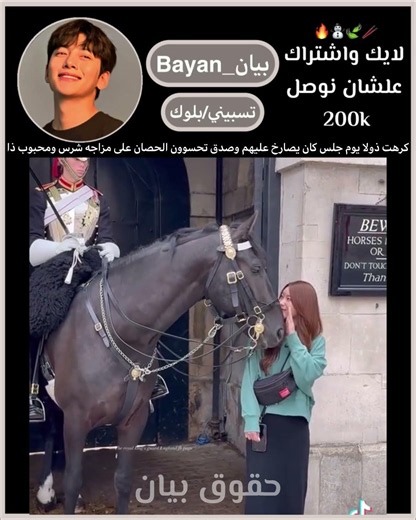 كرهت ذولا يوم جلس كان يصارخ عليهم وصدق تحسوون الحصان على مزاجه شرس ومحبوب ذا+اشتركوا خلونا نوصل210k#