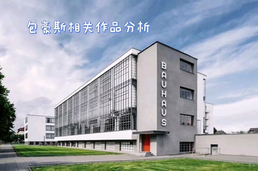 包豪斯相关作品分析——巴塞罗那椅