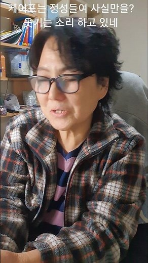 요양원 케어포를 AI가 쓰기도 하고 거짓말도 쓴다니까요 #요양원 #동기부여 #활동가 #요양보호사 #자기계발 #사업가 #복지 #명언 #사회적약자프로그램 #성공