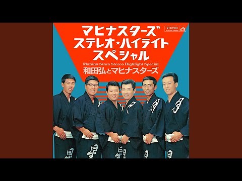 続 お座敷小唄
