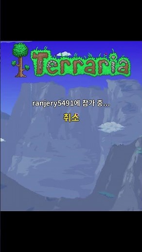 TERRARIA (Korean) Multiplayer How to play (Steam Server)