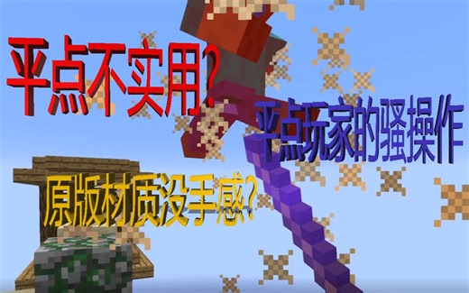 这才是平点MLG-Rush玩家的真正实力