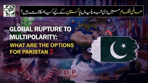 Global Rupture to Multipolarity: What are the Options for Pakistan? | @IPSTV | Institute of Policy Studies, Islamabad