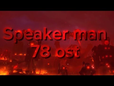 Speakerman 78 ost(music:God complex by ‪@Perturbatormusic‬)