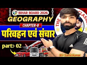 Class 12th geography chapter 8 परिवहन और संचार,12 class geography chapter 8,ncert geography class 12