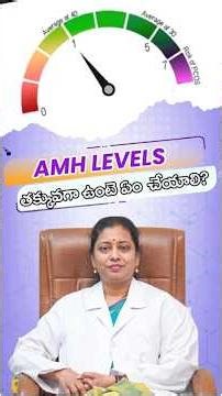 AMH Levels తక్కువగా ఉంటె ఏంచేయాలి? | Low AMH Levels – Can I Still Get Pregnant? | Dr Neeraja