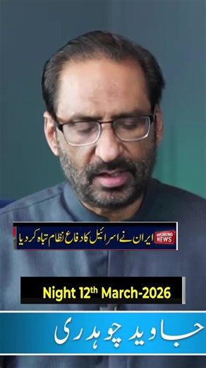 #javedchaudary #UnitedStates #iran #israel #war