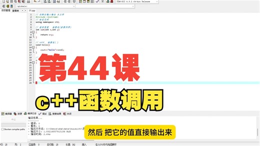 第44课 c  函数调用