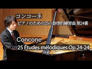 Concone: 25 Melodic Etudes Op.24-24 / Concone: 25 Melodic Etudes Op.24 No. 24