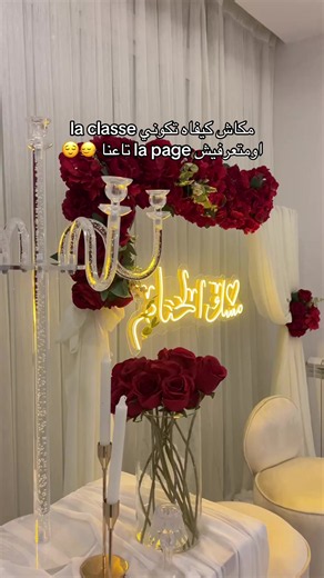 Décoration de cérémonie: idées élégantes pour votre khotba