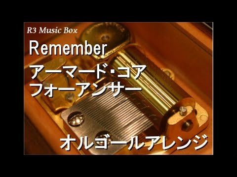 Remember/アーマード・コア フォーアンサー【オルゴール】