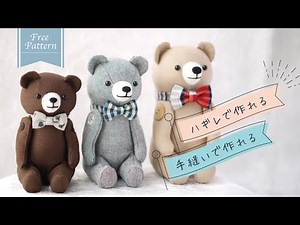 【stuffed animal】Free Pattern | Easy for beginners! | sitting bear stuffed animal