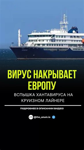 Смертельный хантавирус добрался до Европы.