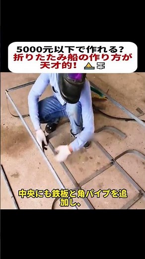5000元以下で作れる！？ 折りたたみ船の作り方が天才的！ #DIY発明 #自作ボート #男のロマン #廃材再利用 #折りたたみアイデア