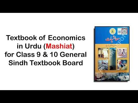 Textbook of Economics in Urdu (Mashiat) for Class 9 & 10 General by Sindh Textbook Board | Ali Book