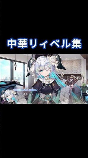中華リィベル 個人的にお気に入りなシーンまとめ #クルスタ #ティンクルスターナイツ