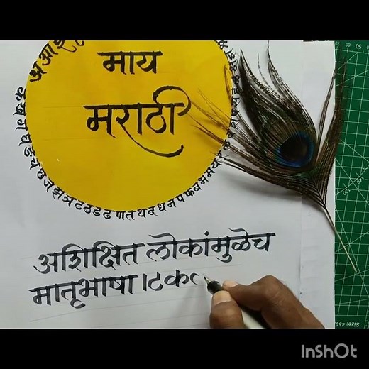 Devanagari calligraphy | marathi | #marathi calliigraphy# calligraphy#devanagari#देवनागरी लिपी #