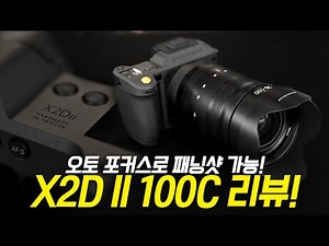 The Hasselblad X2D II 100C, a premium camera with Sony-level AF speed and a more refined look.
