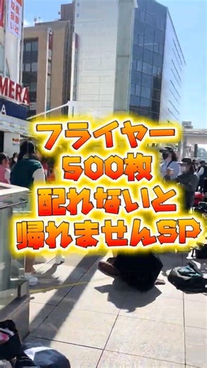 【公式TikTokより転載】5月3日日JR柏駅東口デッキ はいうぃろう。路上ライブ #jc #jk #アイドル #路上ライブ #柏駅