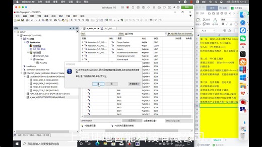 CODESYS连接IAI ethercat 通讯教程