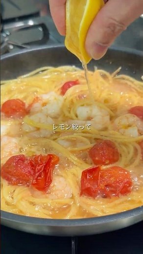 エビ塩レモンパスタ🦐 #時短レシピ #エビ塩 #ワンパン #簡単レシピ #トマトパスタ