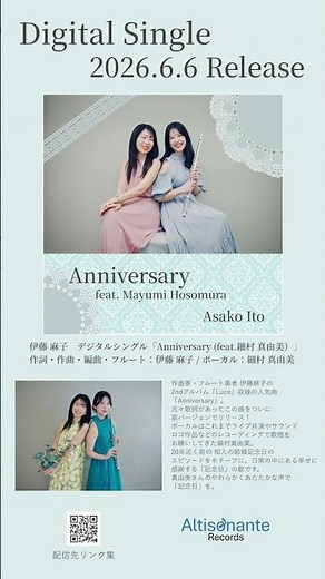 伊藤麻子「Anniversary (feat.細村真由美)」デジタルシングル2026年6月6日リリース！
