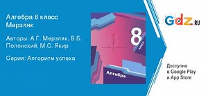 ГДЗ упражнение 756 алгебра 8 класс   Мерзляк, Полонский