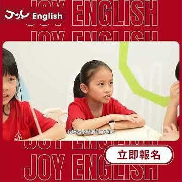 【立即報名】佳音英語小一新生招生中！全英語菁英教育是未來趨勢！108課綱的實施，讓學科知識和生活作結合！